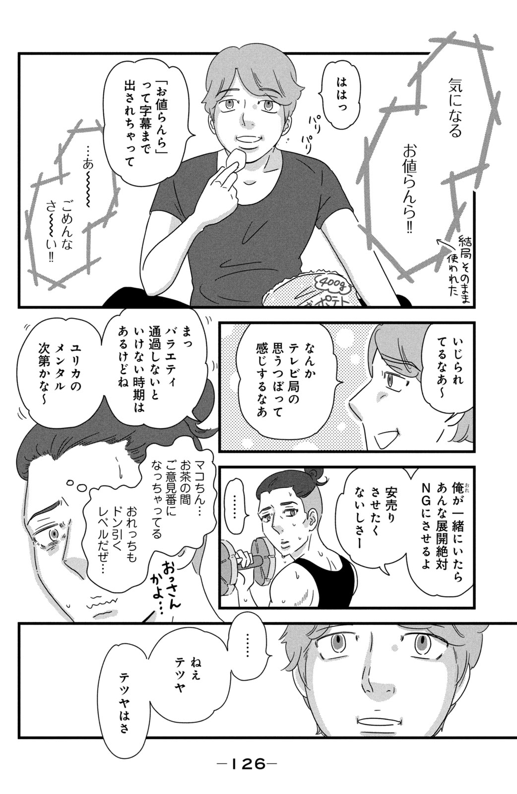 Motokare Mania - Chapter 36 - Page 12