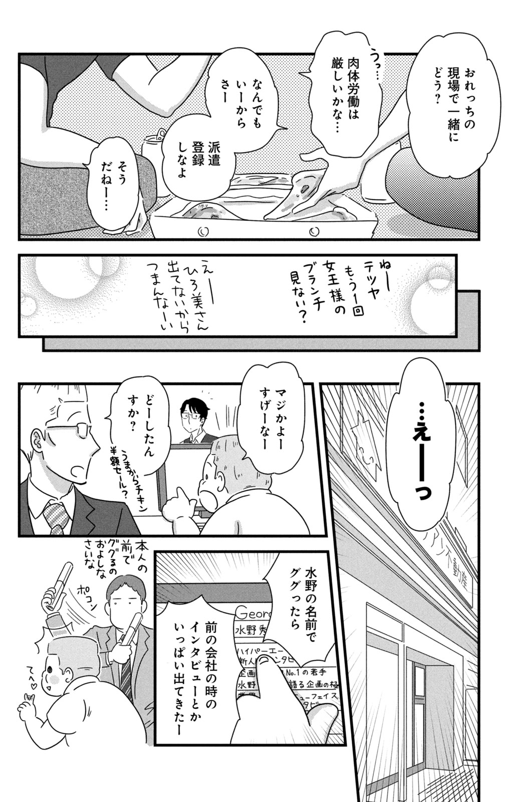 Motokare Mania - Chapter 36 - Page 18