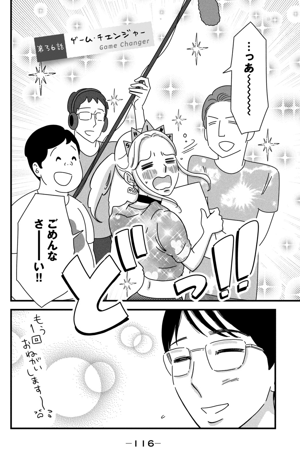 Motokare Mania - Chapter 36 - Page 2