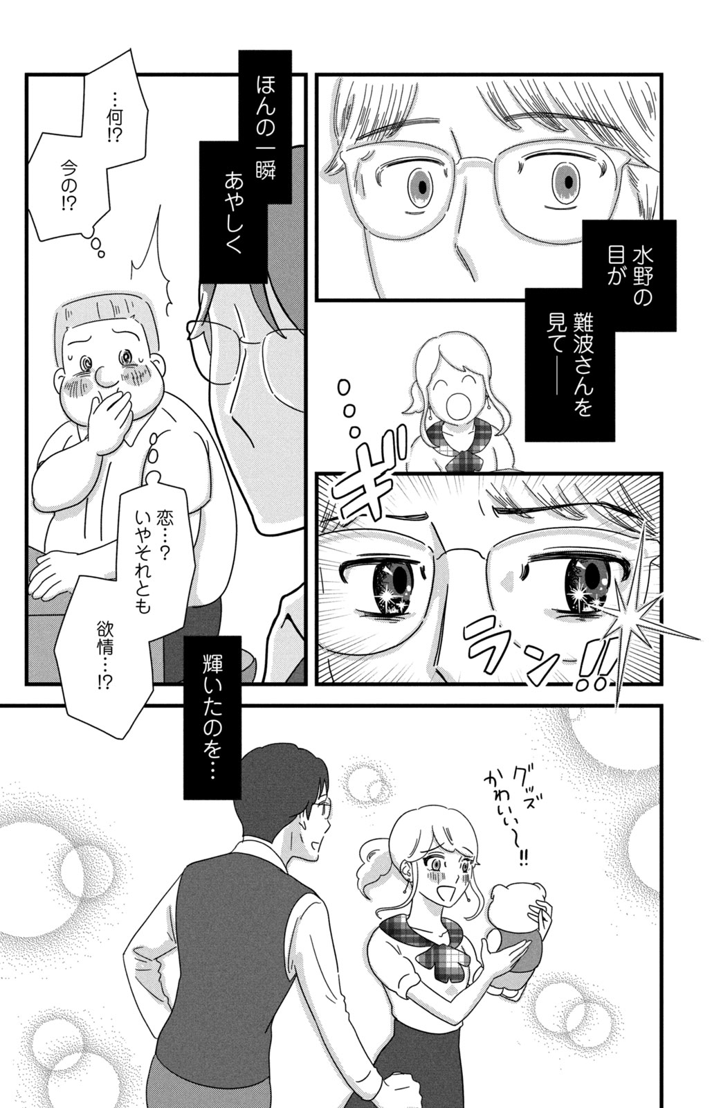 Motokare Mania - Chapter 36 - Page 20