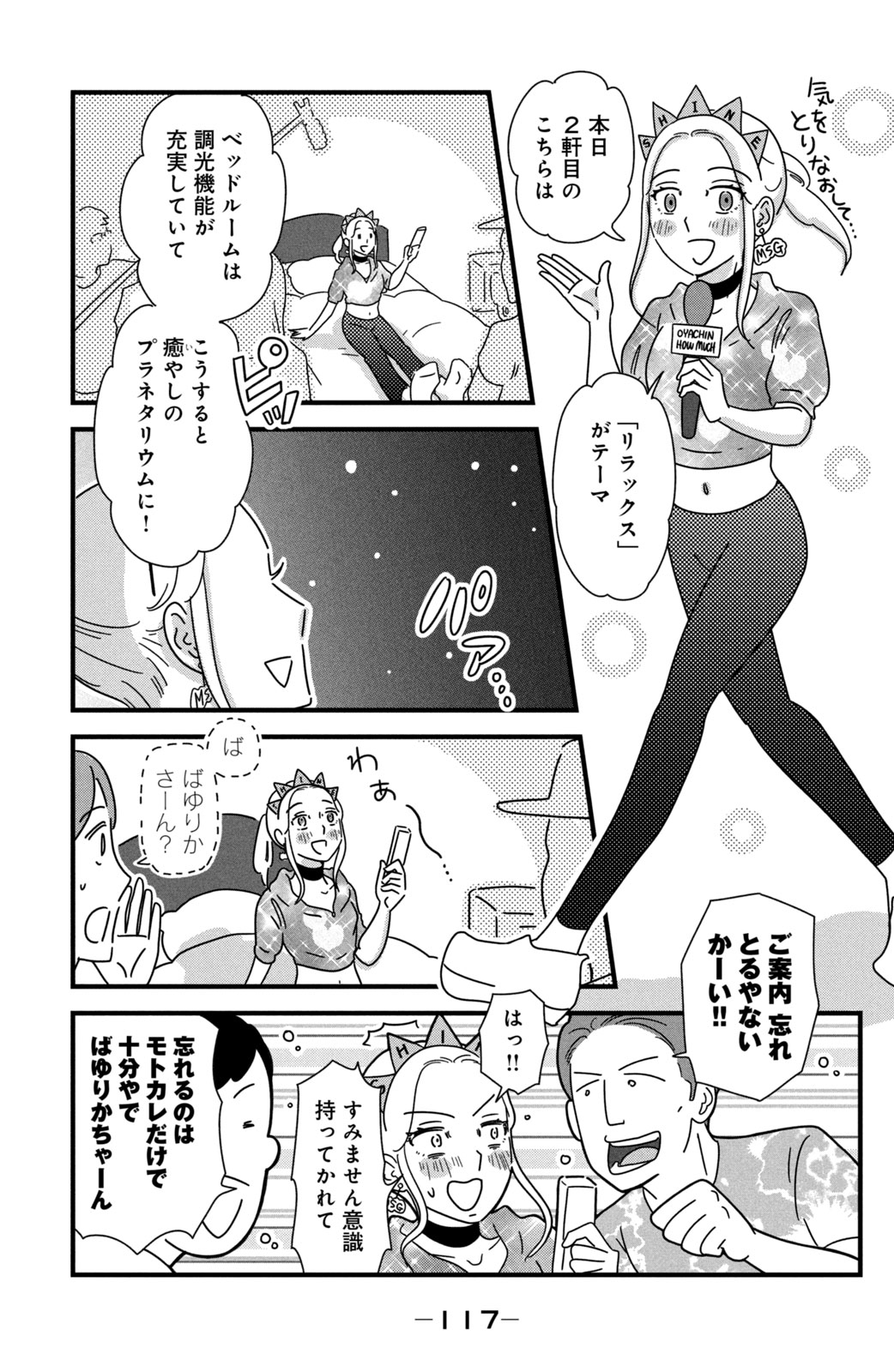 Motokare Mania - Chapter 36 - Page 3