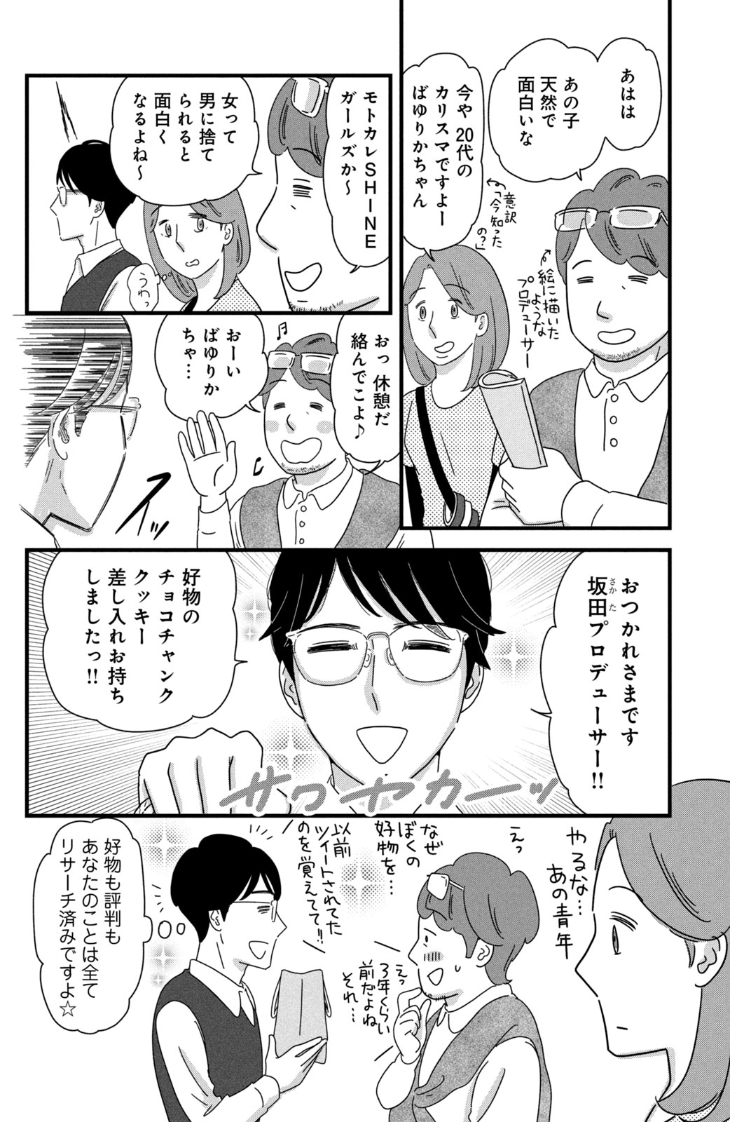 Motokare Mania - Chapter 36 - Page 4