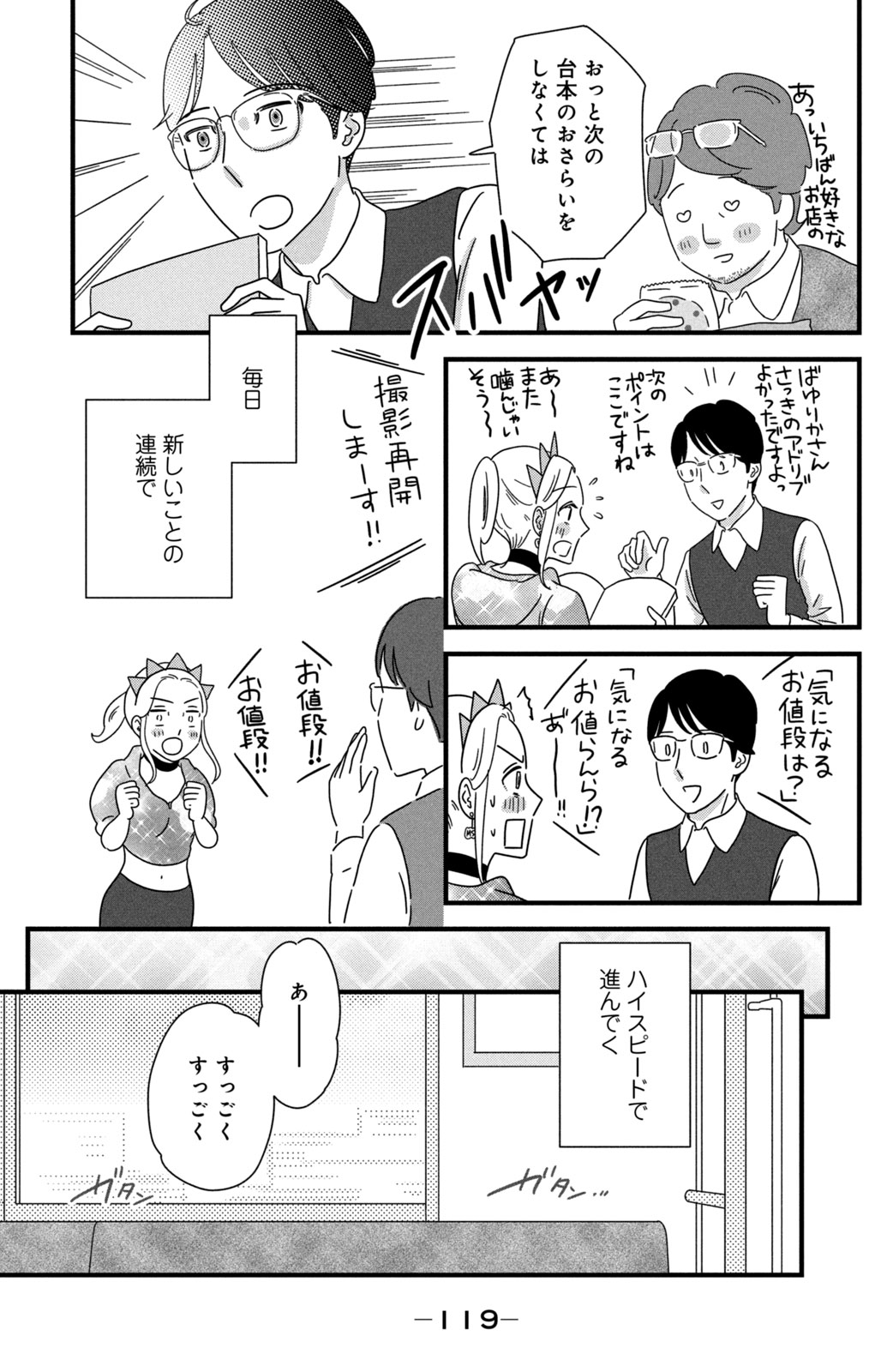 Motokare Mania - Chapter 36 - Page 5