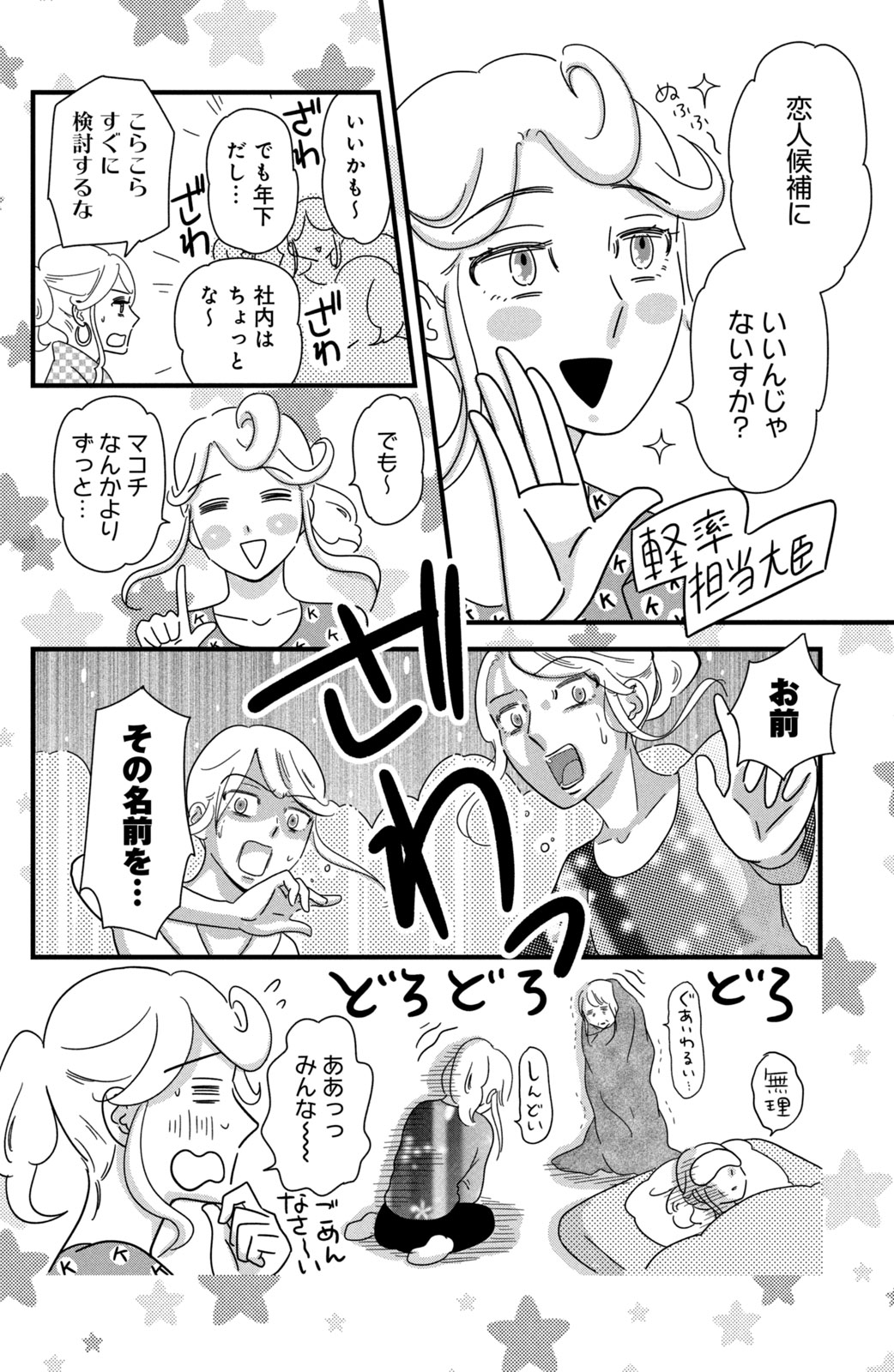 Motokare Mania - Chapter 36 - Page 8