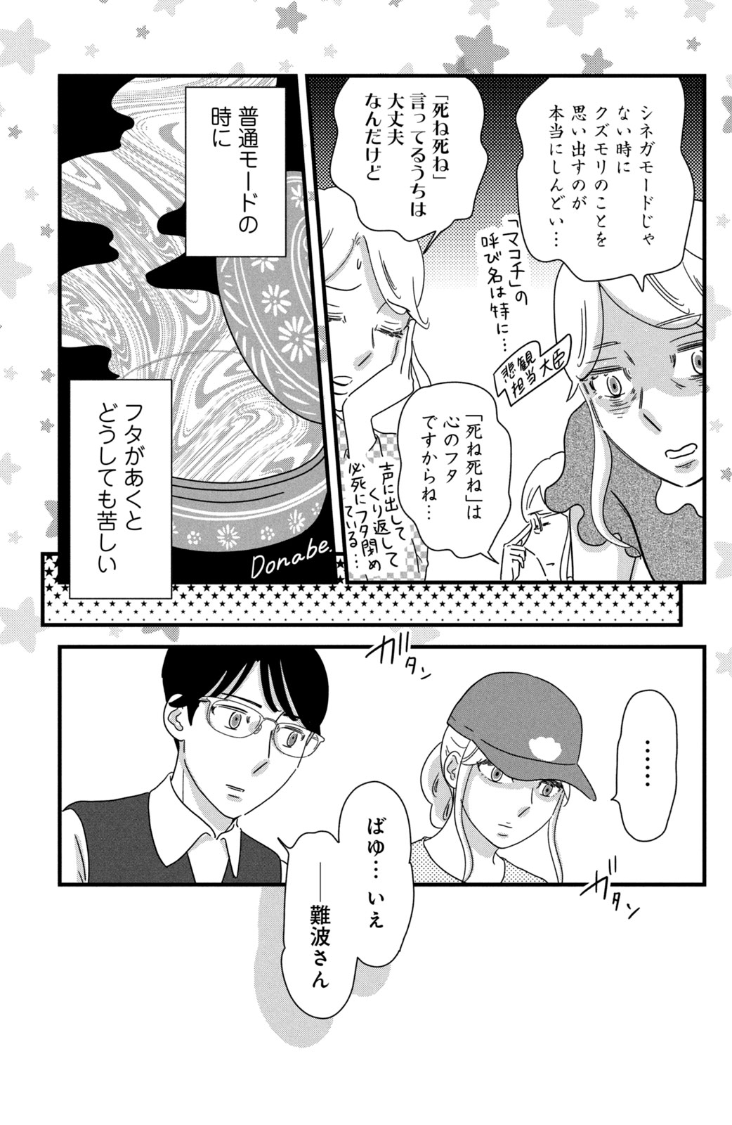 Motokare Mania - Chapter 36 - Page 9