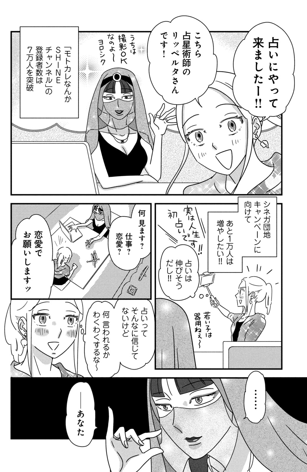 Motokare Mania - Chapter 37 - Page 10