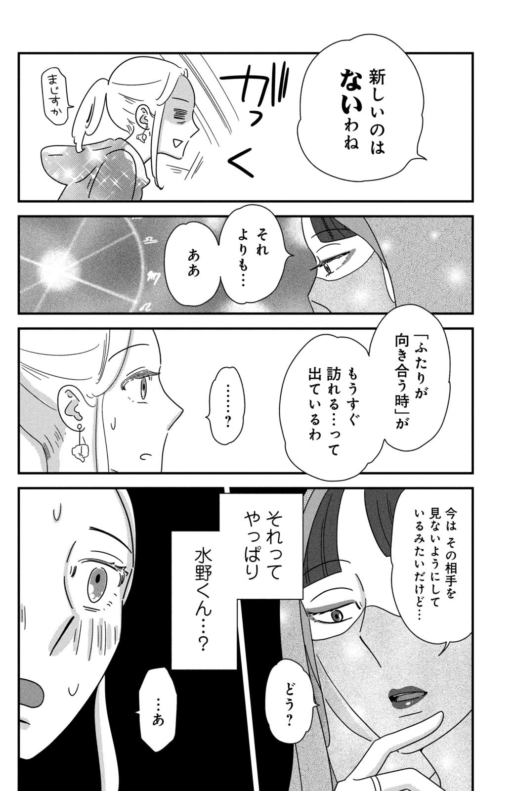 Motokare Mania - Chapter 37 - Page 12