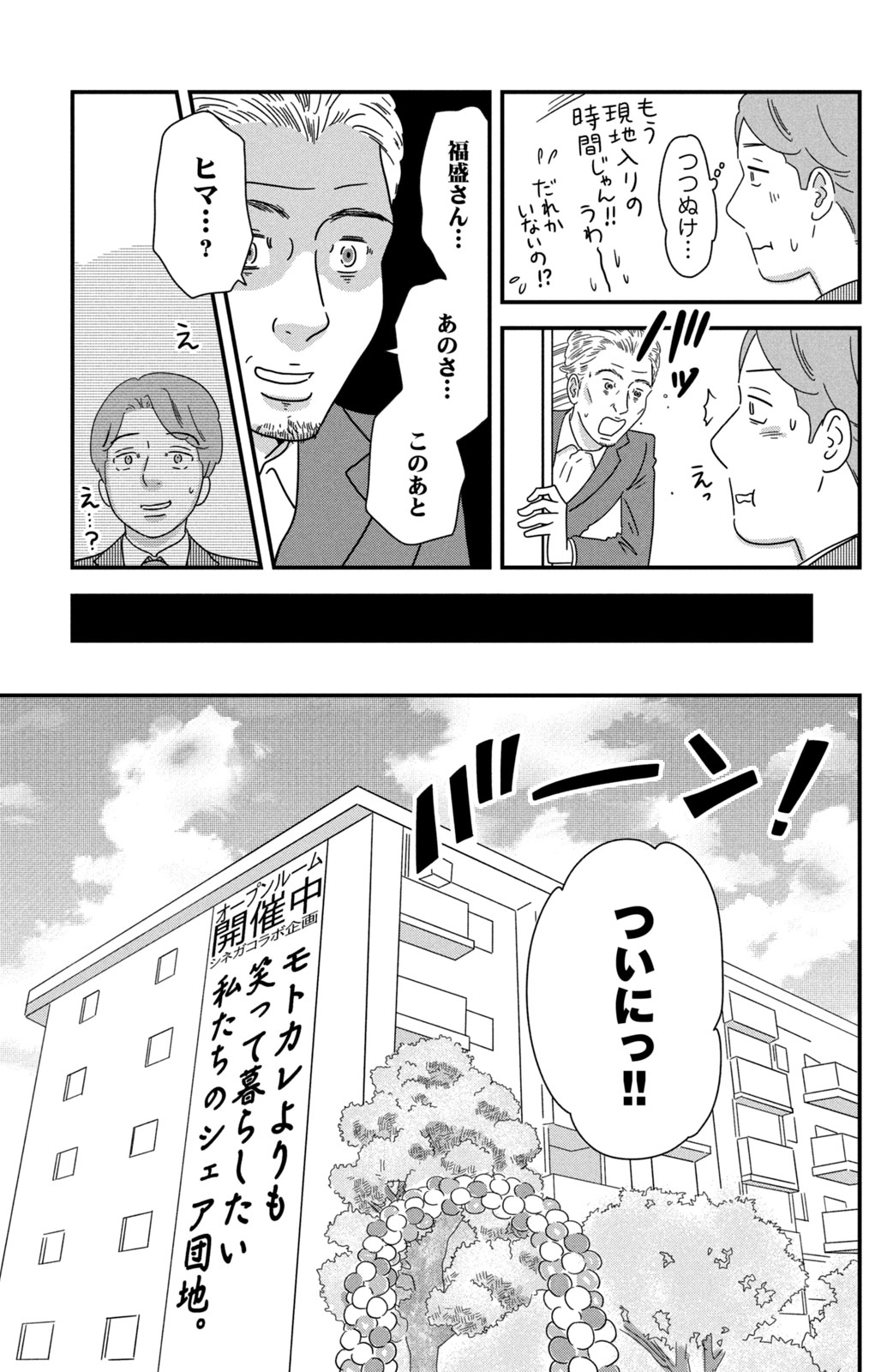 Motokare Mania - Chapter 37 - Page 15