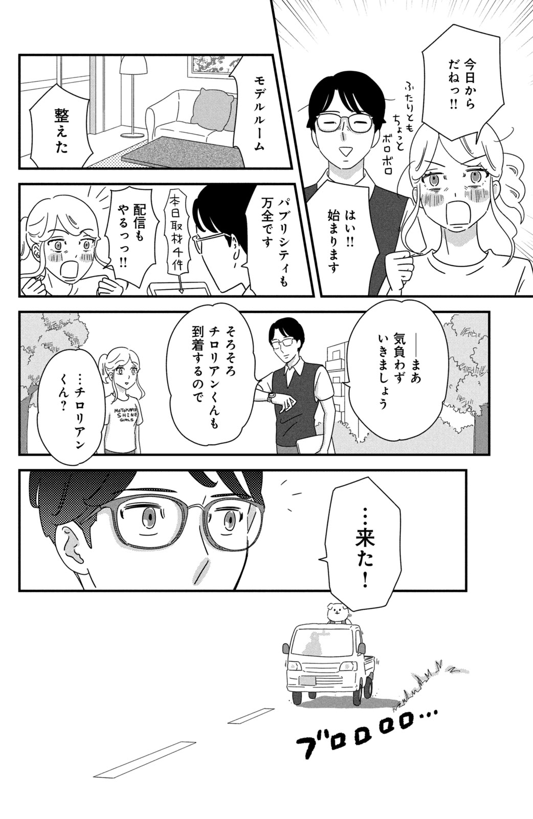 Motokare Mania - Chapter 37 - Page 16