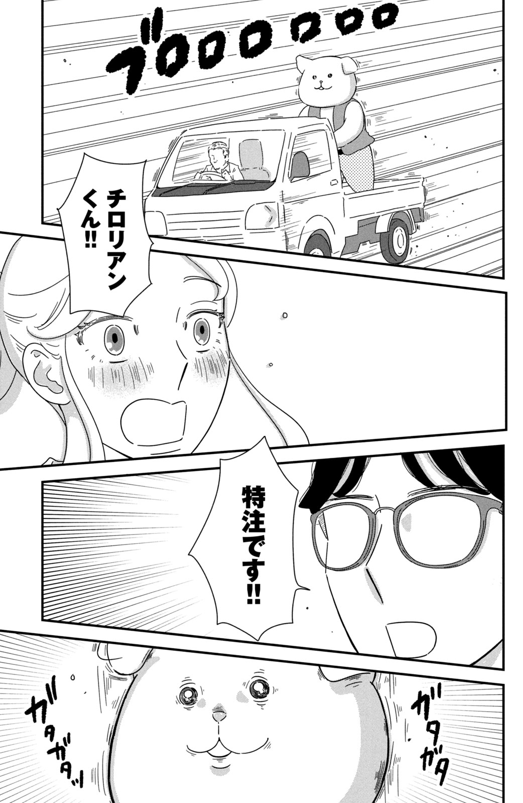 Motokare Mania - Chapter 37 - Page 17