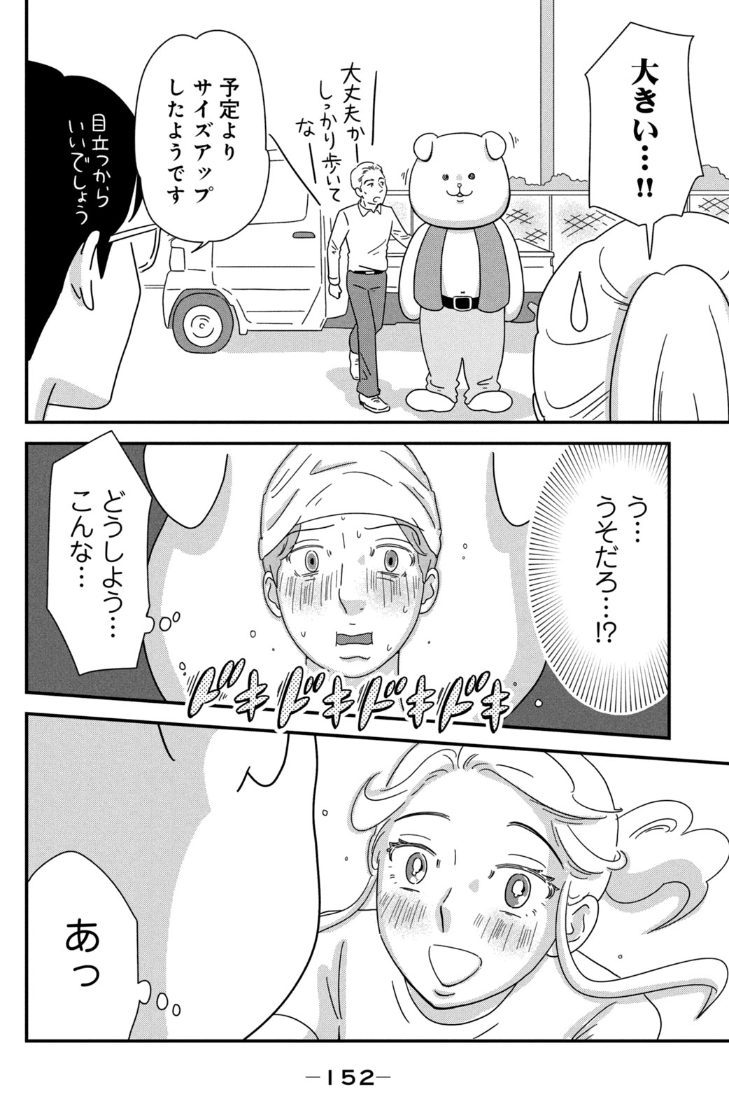 Motokare Mania - Chapter 37 - Page 18