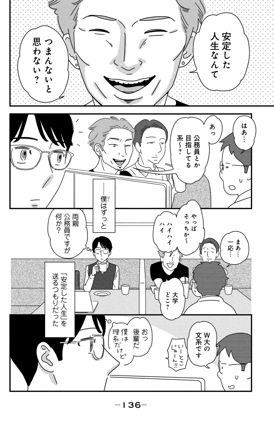 Motokare Mania - Chapter 37 - Page 2