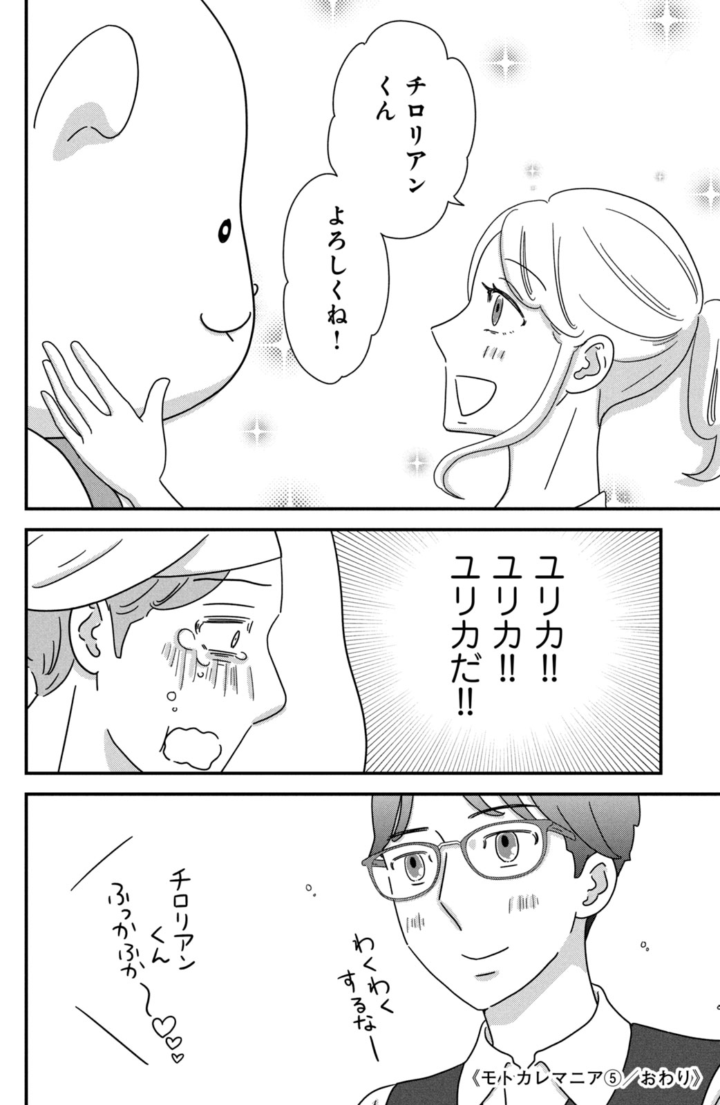 Motokare Mania - Chapter 37 - Page 20