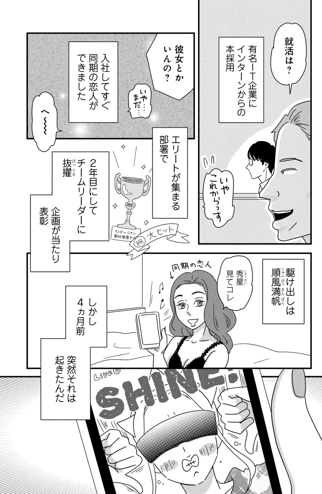 Motokare Mania - Chapter 37 - Page 3