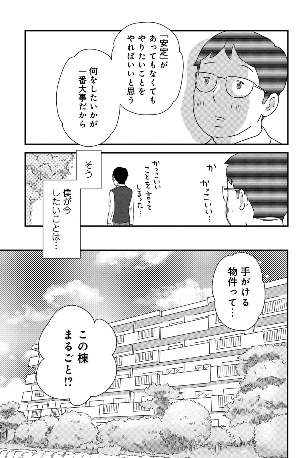 Motokare Mania - Chapter 37 - Page 7