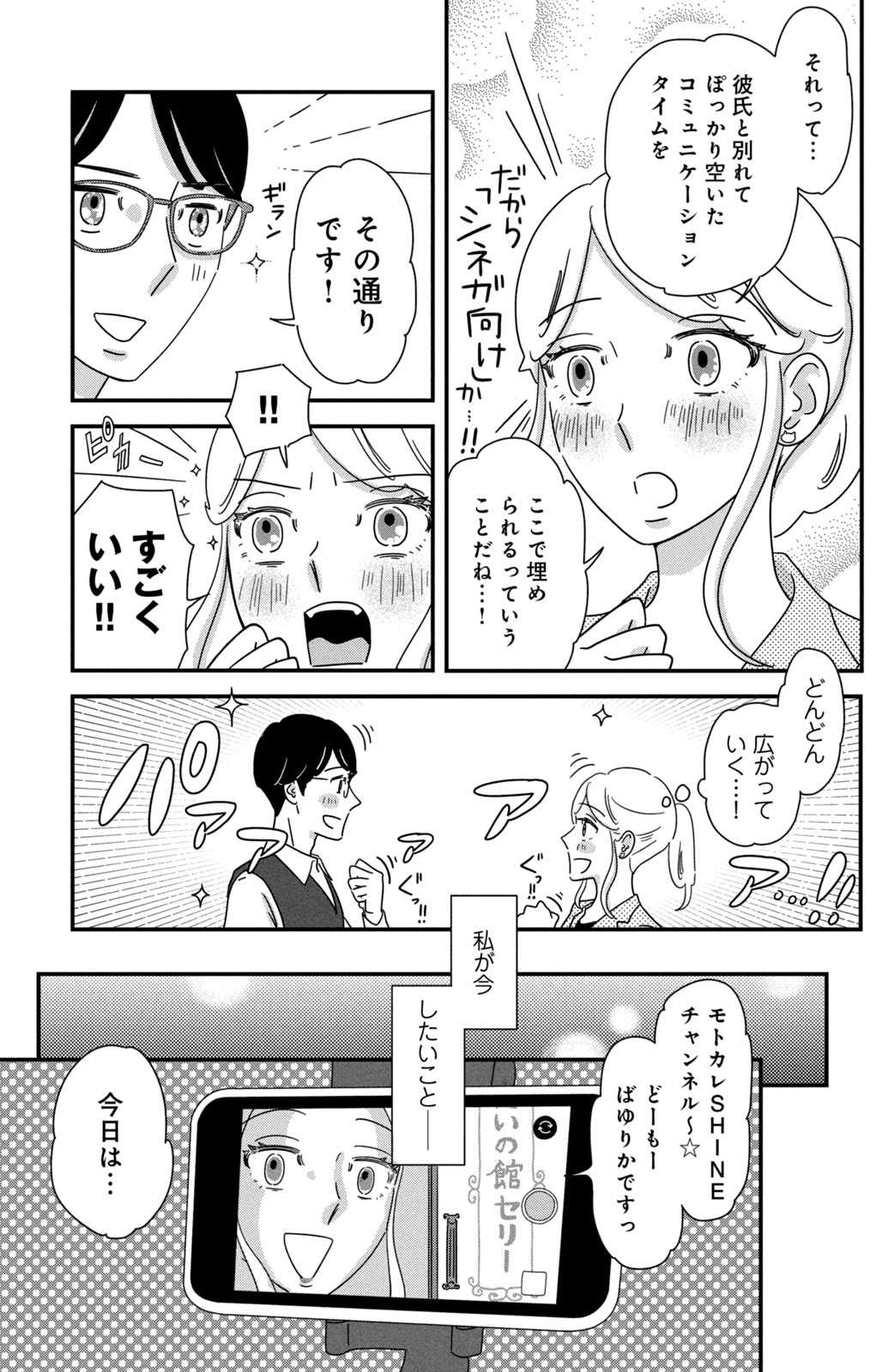 Motokare Mania - Chapter 37 - Page 9