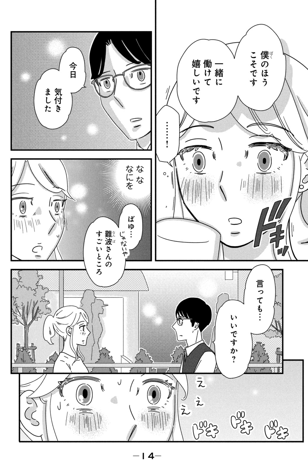 Motokare Mania - Chapter 38 - Page 12