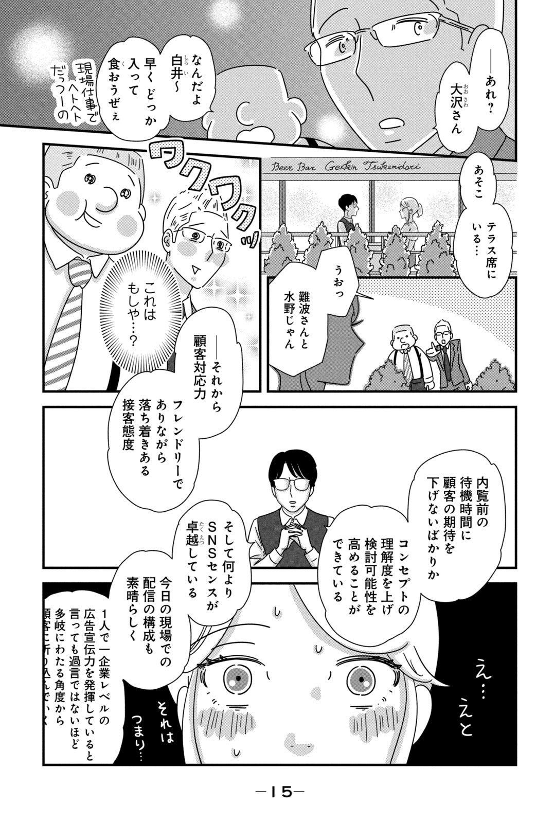 Motokare Mania - Chapter 38 - Page 13