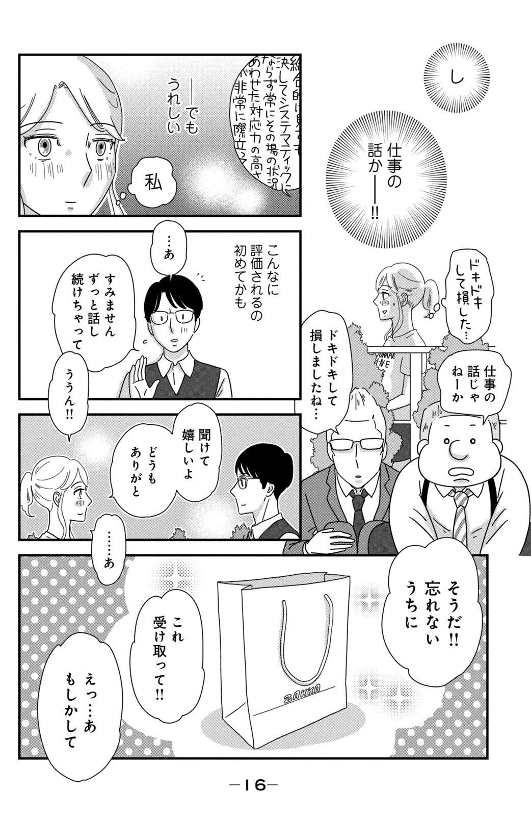 Motokare Mania - Chapter 38 - Page 14