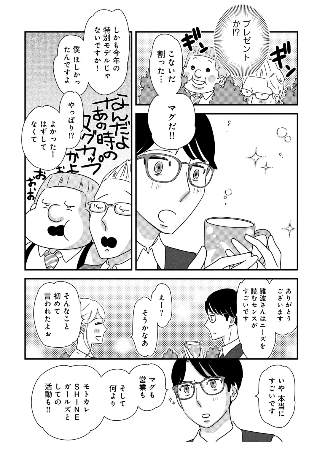 Motokare Mania - Chapter 38 - Page 15