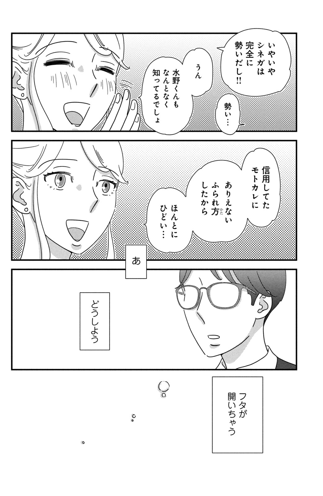 Motokare Mania - Chapter 38 - Page 16