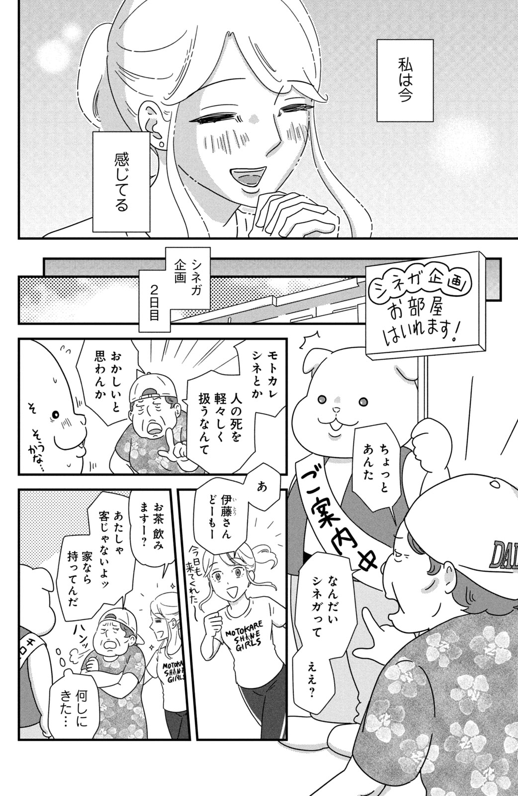 Motokare Mania - Chapter 38 - Page 20