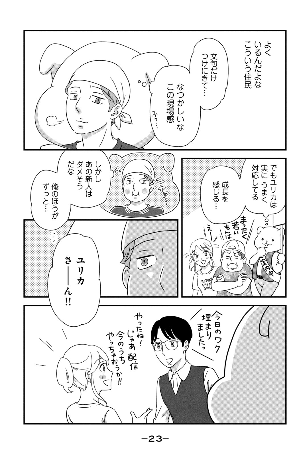 Motokare Mania - Chapter 38 - Page 21