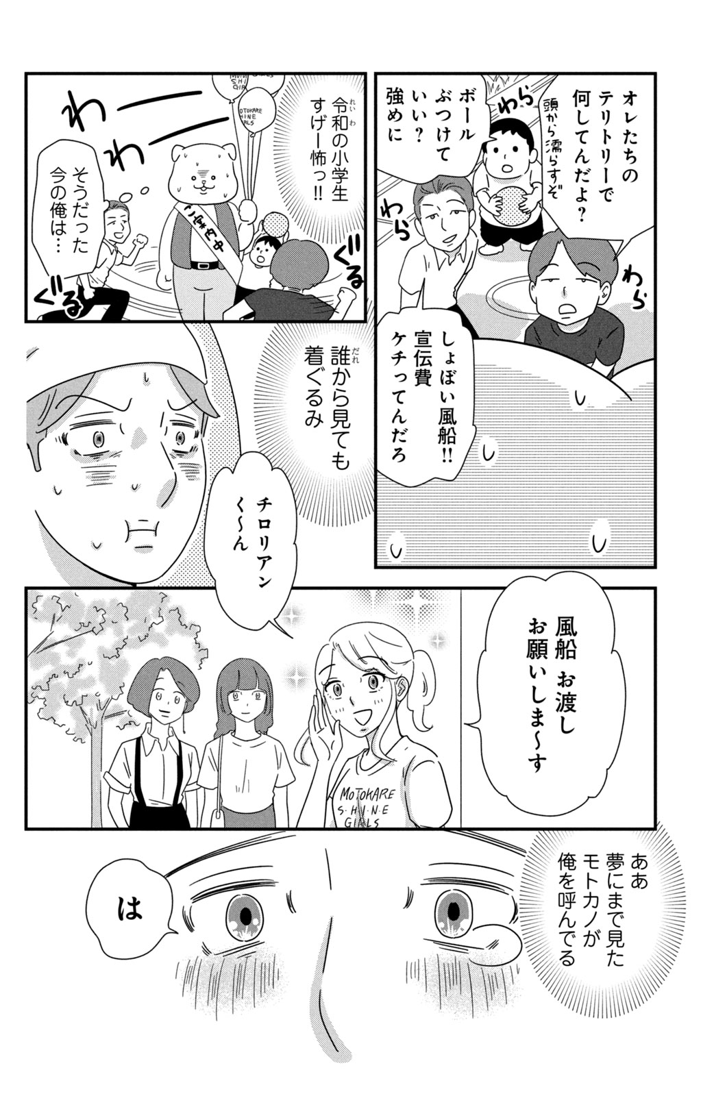 Motokare Mania - Chapter 38 - Page 4