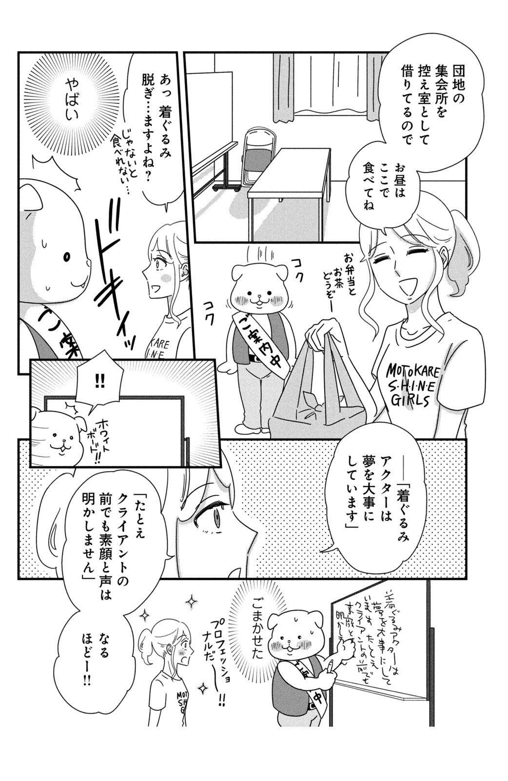 Motokare Mania - Chapter 38 - Page 8