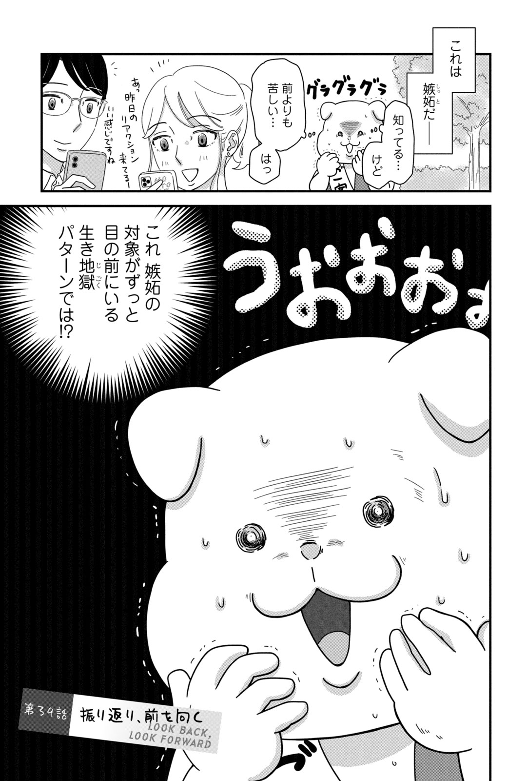 Motokare Mania - Chapter 39 - Page 1