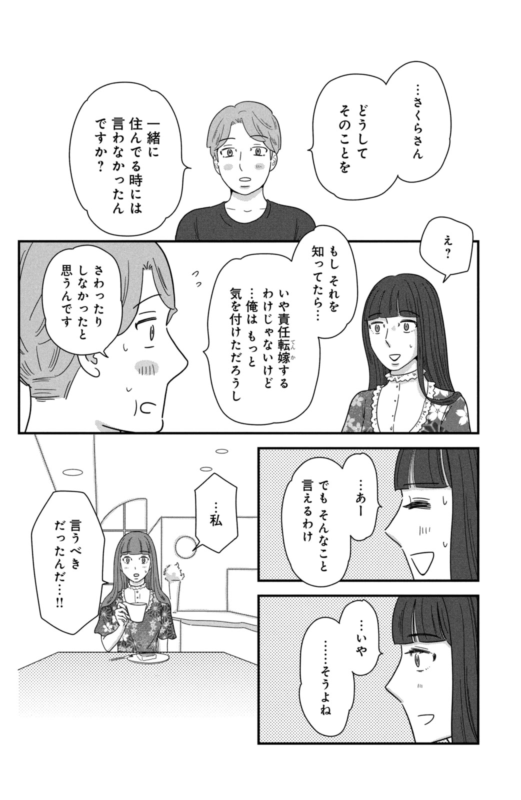 Motokare Mania - Chapter 39 - Page 12