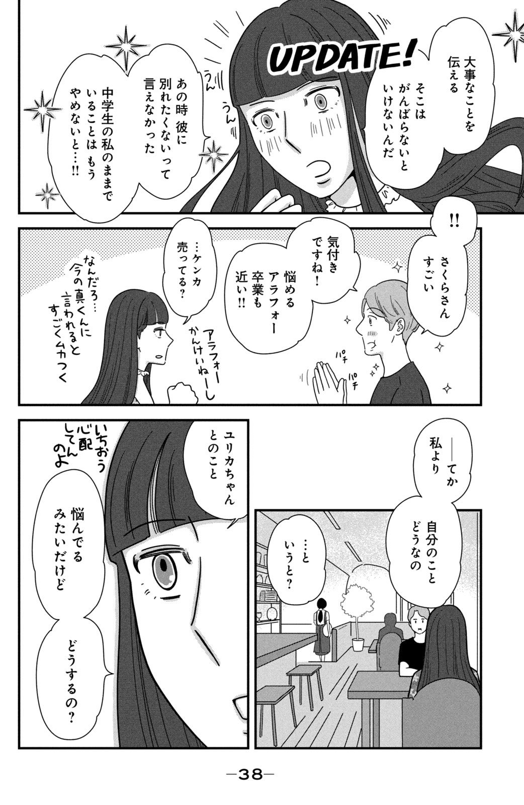 Motokare Mania - Chapter 39 - Page 14