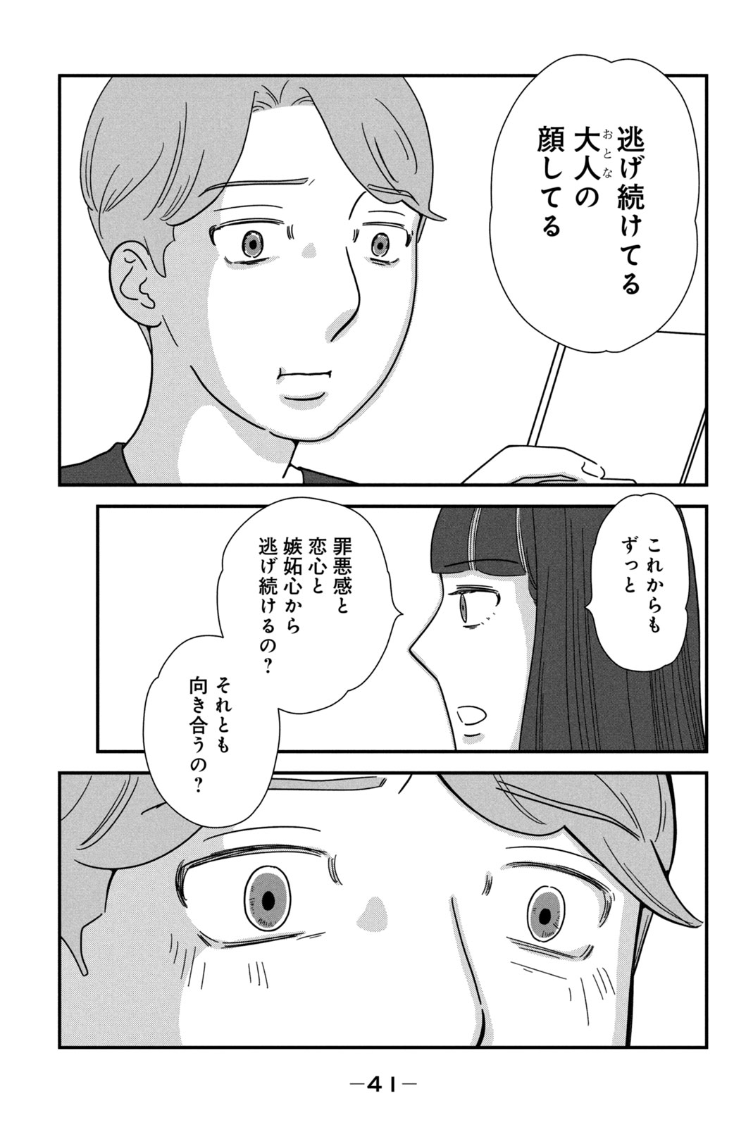 Motokare Mania - Chapter 39 - Page 17