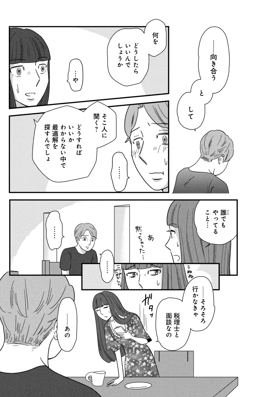 Motokare Mania - Chapter 39 - Page 18