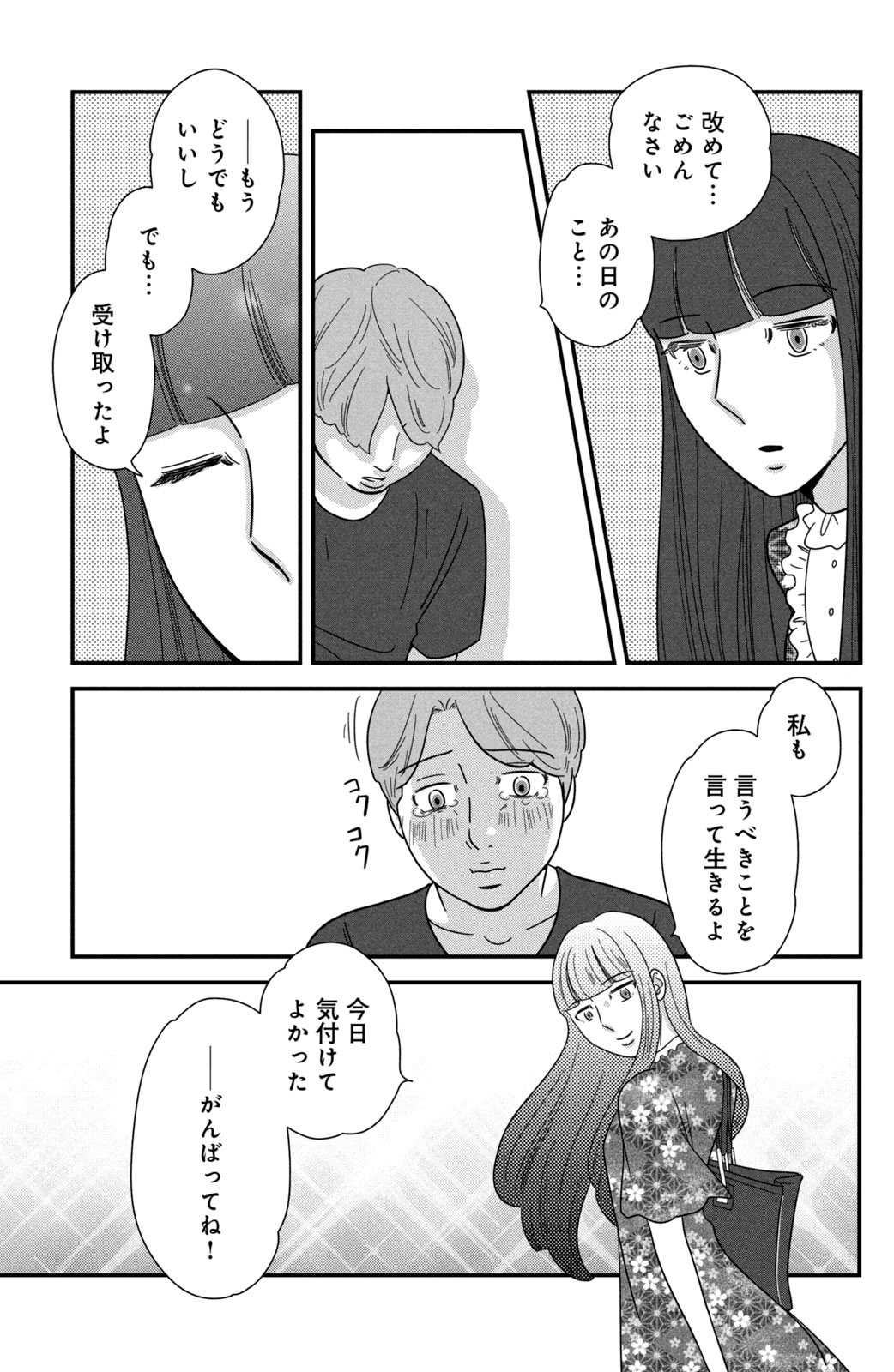 Motokare Mania - Chapter 39 - Page 19