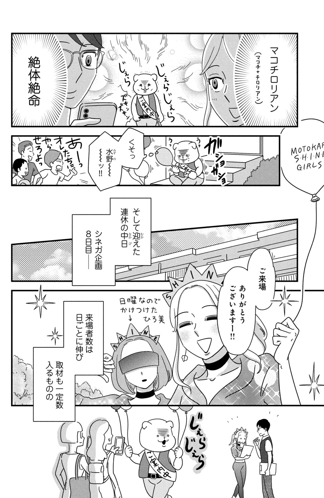 Motokare Mania - Chapter 39 - Page 2