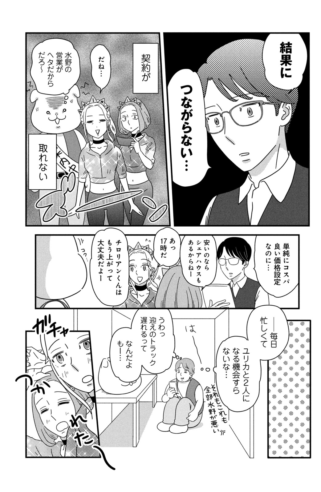 Motokare Mania - Chapter 39 - Page 3