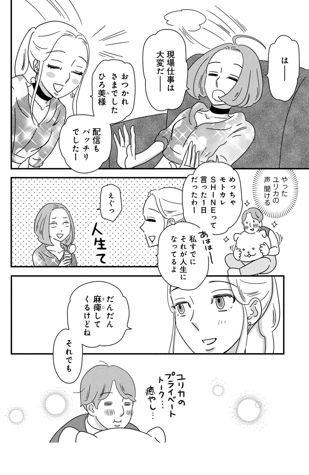 Motokare Mania - Chapter 39 - Page 4