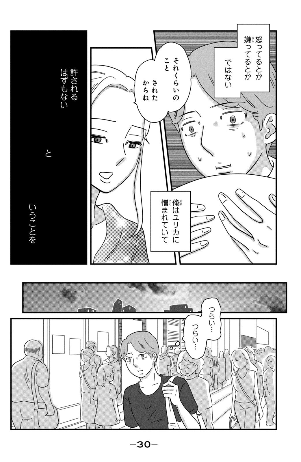 Motokare Mania - Chapter 39 - Page 6