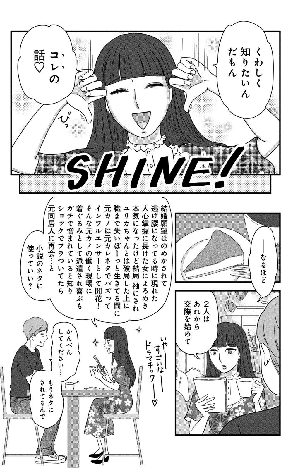 Motokare Mania - Chapter 39 - Page 8