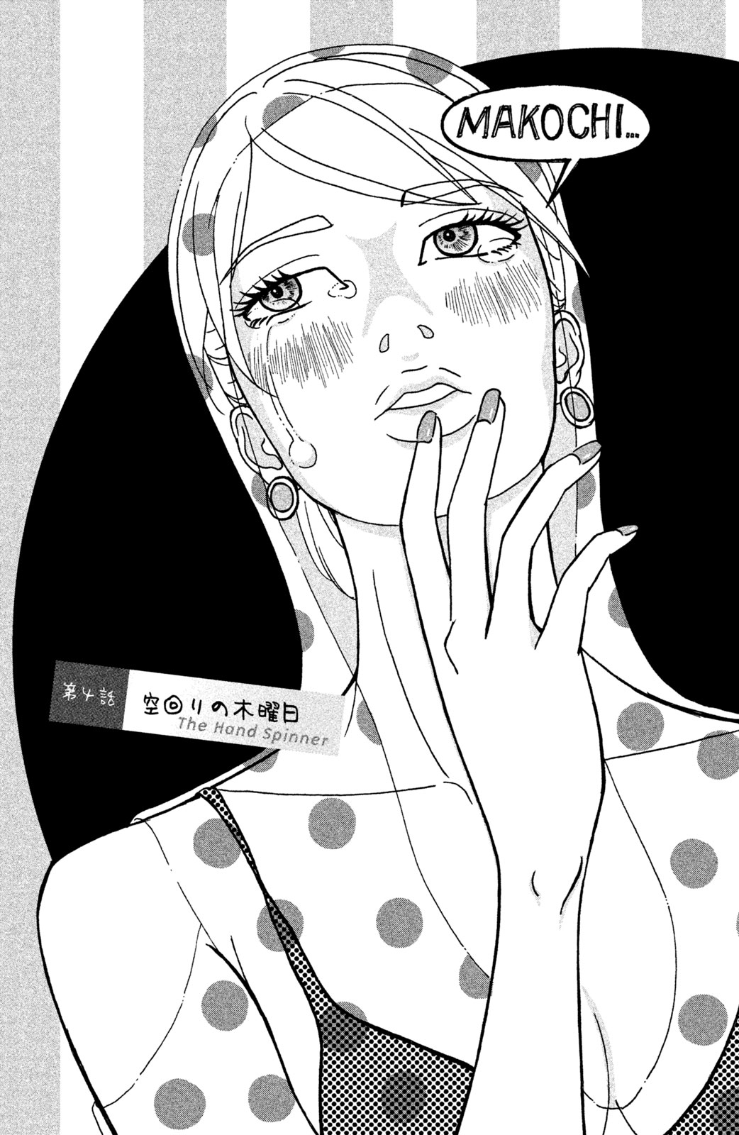 Motokare Mania - Chapter 4 - Page 1