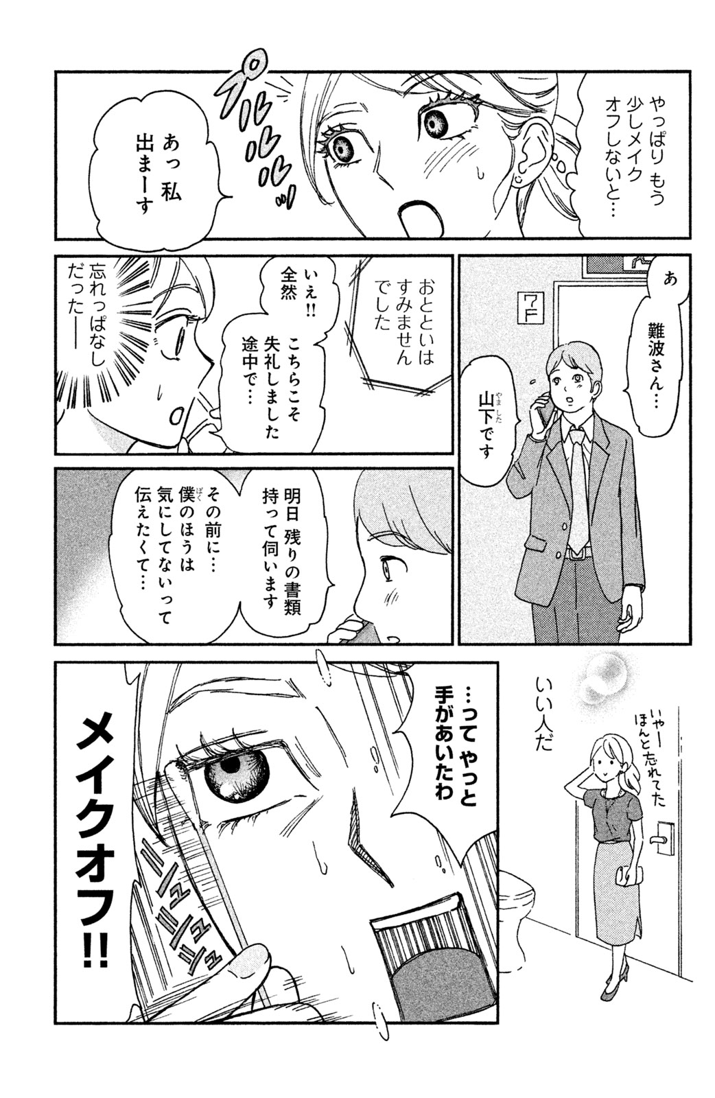 Motokare Mania - Chapter 4 - Page 11