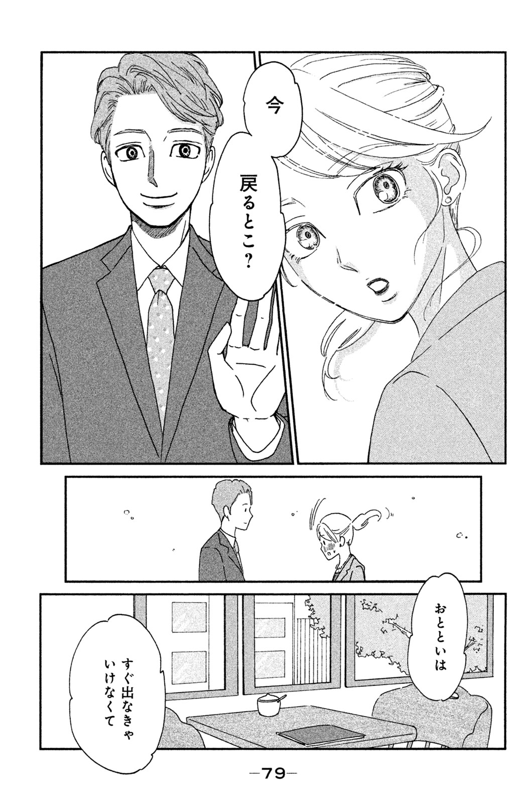 Motokare Mania - Chapter 4 - Page 13