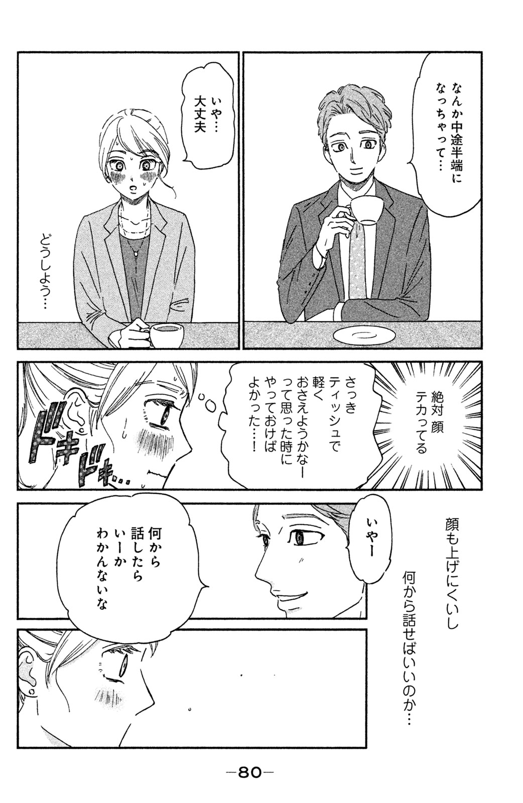 Motokare Mania - Chapter 4 - Page 14