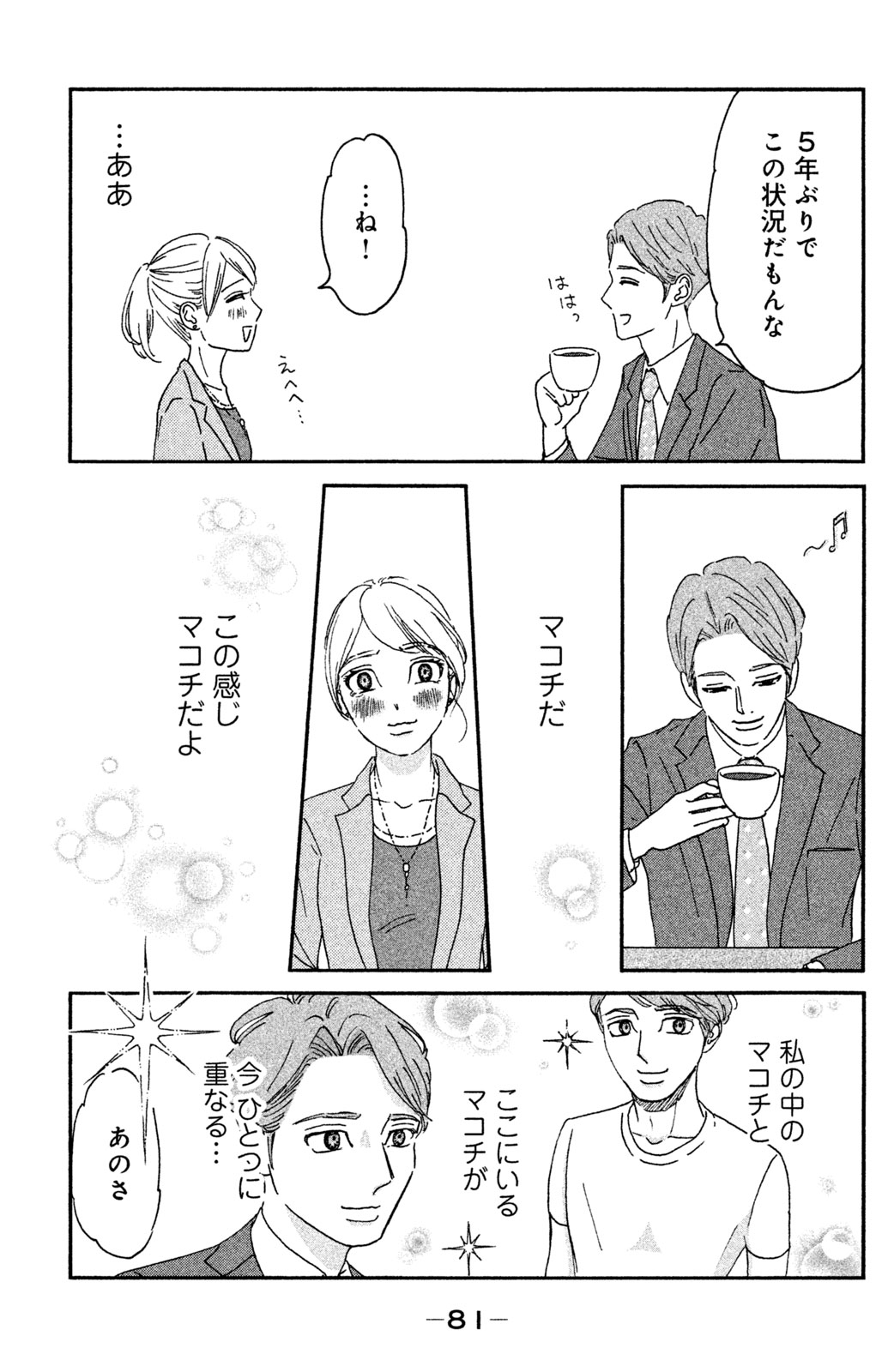 Motokare Mania - Chapter 4 - Page 15