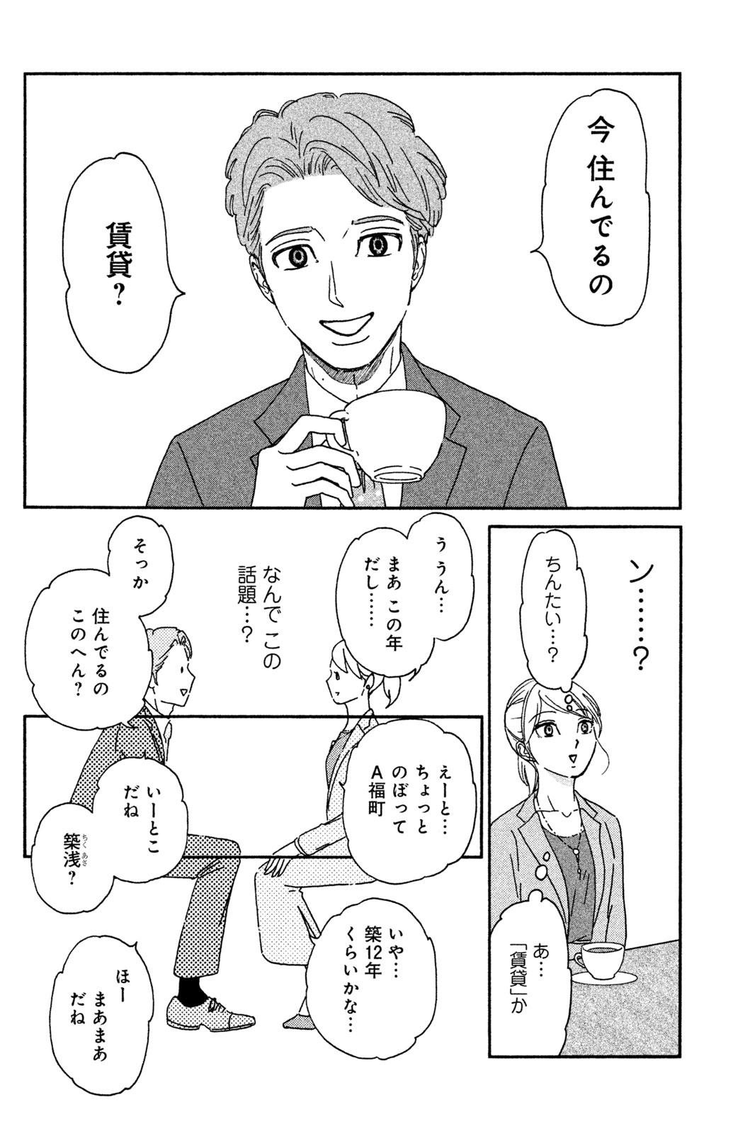 Motokare Mania - Chapter 4 - Page 16