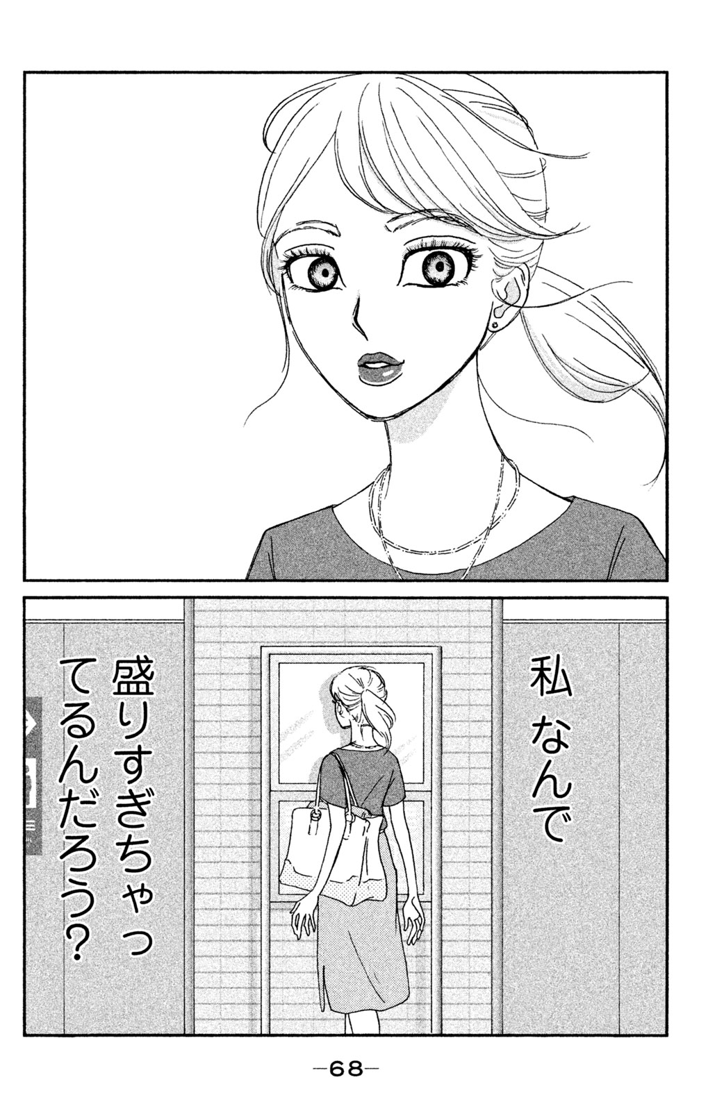 Motokare Mania - Chapter 4 - Page 2