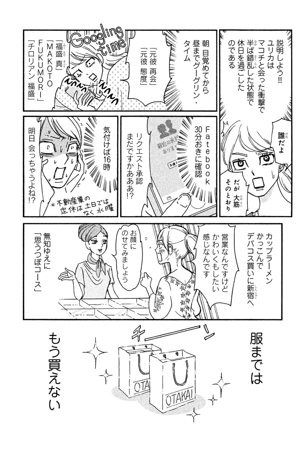 Motokare Mania - Chapter 4 - Page 3