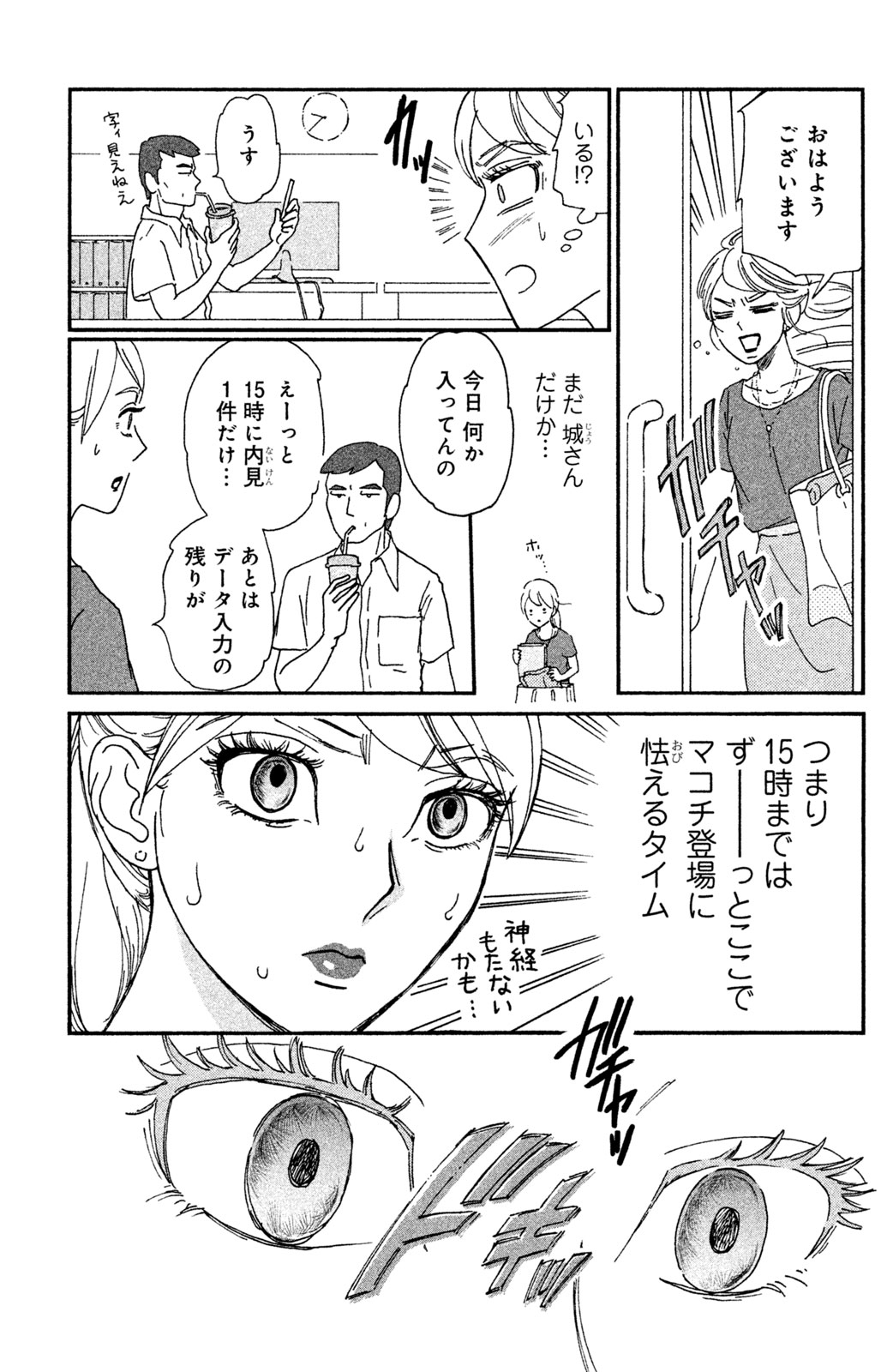 Motokare Mania - Chapter 4 - Page 5