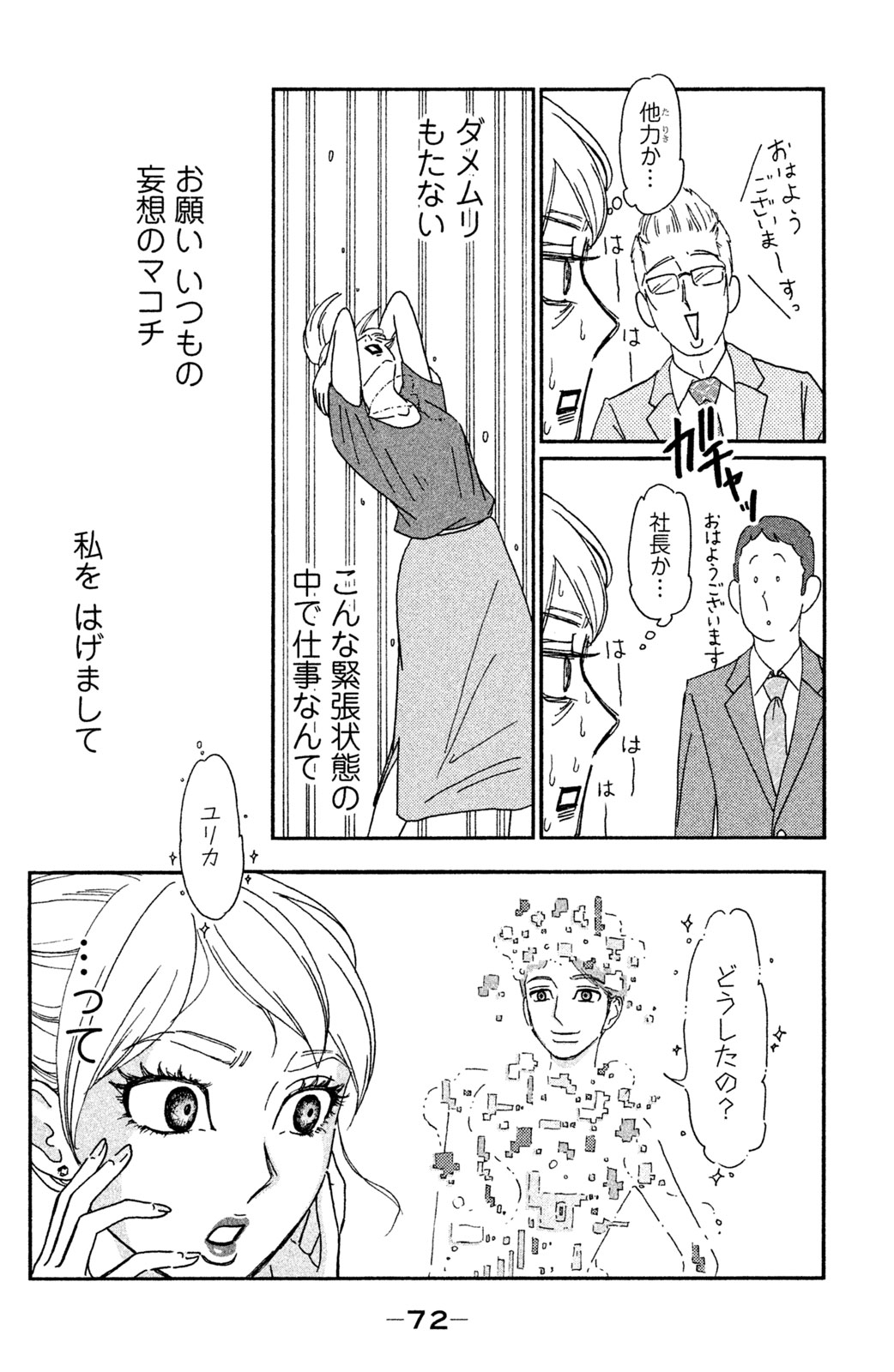 Motokare Mania - Chapter 4 - Page 6